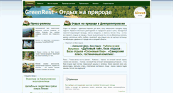 Desktop Screenshot of greenrest.dp.ua